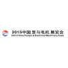 2015年第9届中国泵与电机展览会