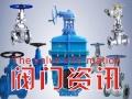 2015中国（郑州）泵阀管件展览会 河南已成为中原乃至全国泵阀之乡