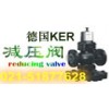 德国KER减压阀-进口蒸汽减压阀-上海树典减压阀