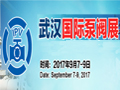 2017中国（武汉）国际泵阀展
