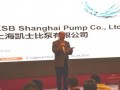 上海凯士比泵有限公司炉水泵产品及节能改造技术交流会成功举办