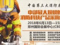 诚邀您参加CZFE第九届郑州国际消防展暨第二届中部消防展产业大会 《欢迎晚宴》
