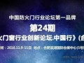 中国防火门行业论坛第一品牌携手威博会展|走进11.9安徽（合肥）国际消防展