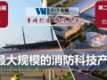 河南力安测控科技有限公司72平米再次亮相CZFE2019第10届郑州国际消防展