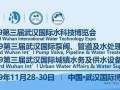 湖北省环境科学学会助力2019武汉水科技博览会