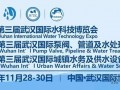 共享发展机遇，共创行业盛会 2019武汉国际水科技博览会11月亮相江城