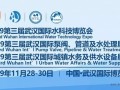 2019年11月武汉水科技博览会助力中西部农村污水千亿市场