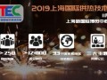 上海国际供热技术展览会（HEATEC 2019）11月全新启航