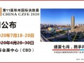 展会延期公布：2020年CZFE第11届郑州国际消防展，定档7月18日-20日