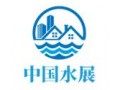 2021第六届郑州国际智慧水务与城镇水处理技术设备博览会