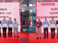 首届FLOWTECH CHINA 全国流体装备技术创新奖隆重举行