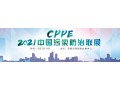 2021中国污染防治联展 9月2-4日 与您相约合肥