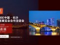 2021第21届IBE中国.长沙暖通净水卫浴及舒适家居展览会9月17日即将召开