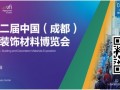 全域对接，赋能行业：2022中国成都建博会4月举办