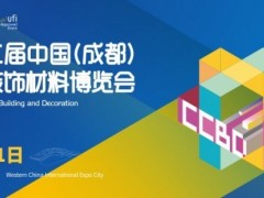 2022中国成都建博会12月9至11日举办
