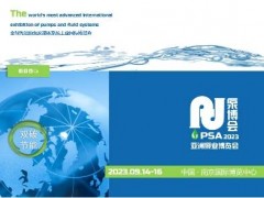 2023亚洲泵博会-流体工业博览会—9月14-16日与您相约南京