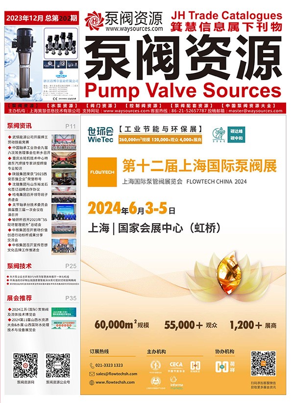 名称：第十二届上海国际泵阀展
电话：021-3323 1323
网址：www.flowtechsh.com
邮箱：sales@flowtechsh.com
地址：