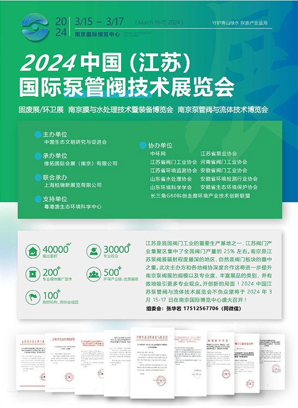 名称：2024中国(江苏)国际泵管阀技术展览会
电话：17512567706
网址：
邮箱：
地址：