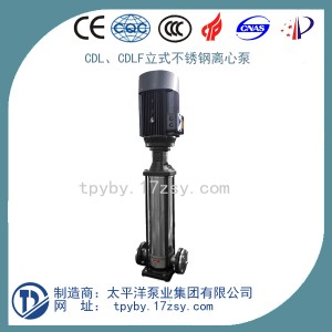CDL/CDLF立式轻型不锈钢离心泵